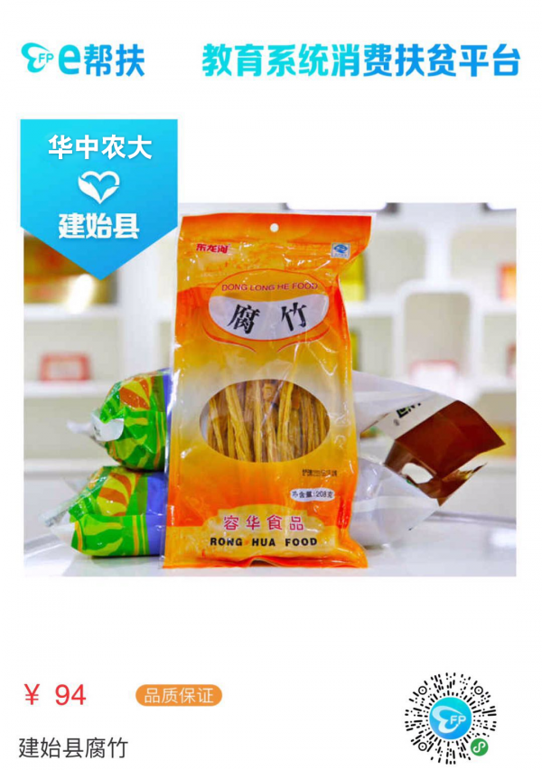 【扶贫在行动】爱心拼单“e”起来 我为扶贫献力量