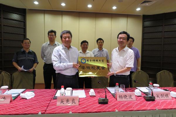 安徽校友会举行换届暨联谊活动