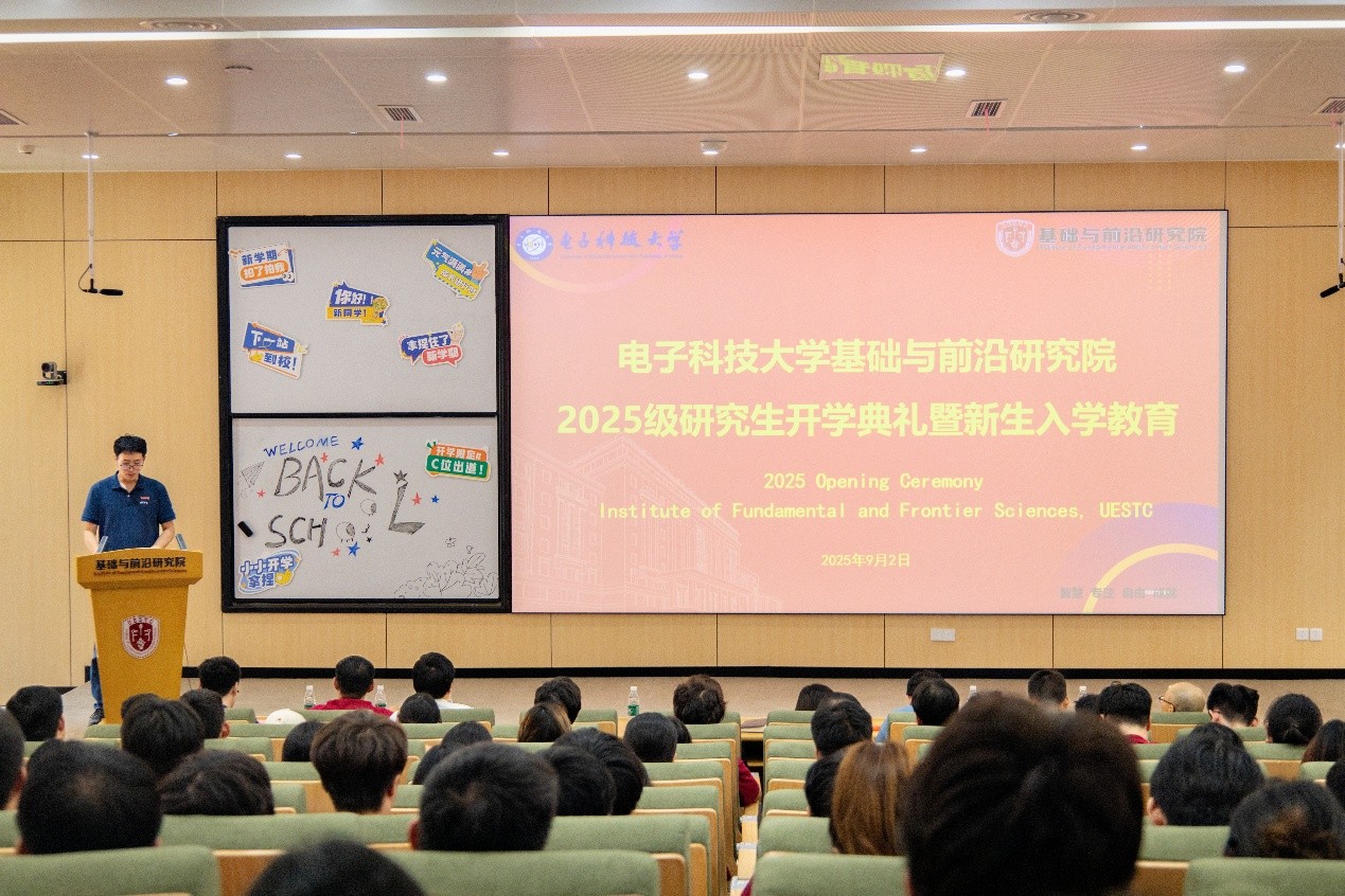 基础院举行2025级研究生开学典礼暨入学教育