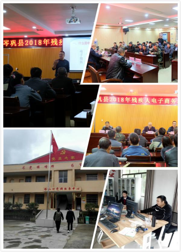 物理学院开展岑巩县贫困残疾人电子商务培训及塔山村电脑调试维护