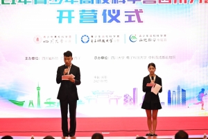 2021年青少年高校科学营四川分营开营