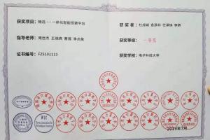 成电学子斩获泛珠三角大学生计算机作品赛全国一等奖