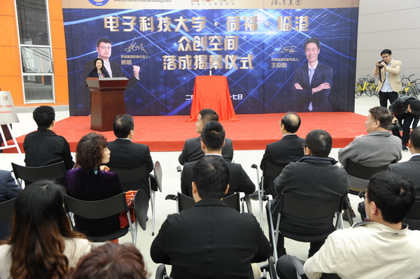 电子科技大学-荷福-临港众创空间落成