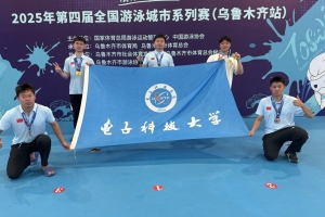 我校游泳队在2025年全国游泳城市系列赛（乌鲁木齐站）中取得佳绩