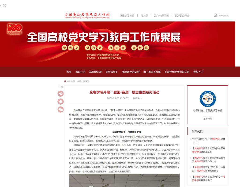 【三全育人】光电学院开展“1+1+3”发展型勤工助学育人探索与实践