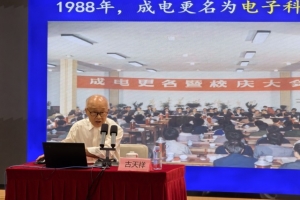 古天祥教授为2025级新生讲述“成电故事”