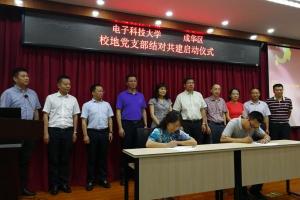 【建党96周年】学校与成华区启动校地党支部结对共建