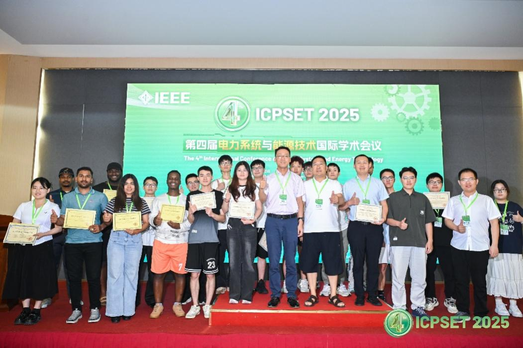 我校举办第四届电力系统与能源技术国际学术会议（ICPSET 2025）