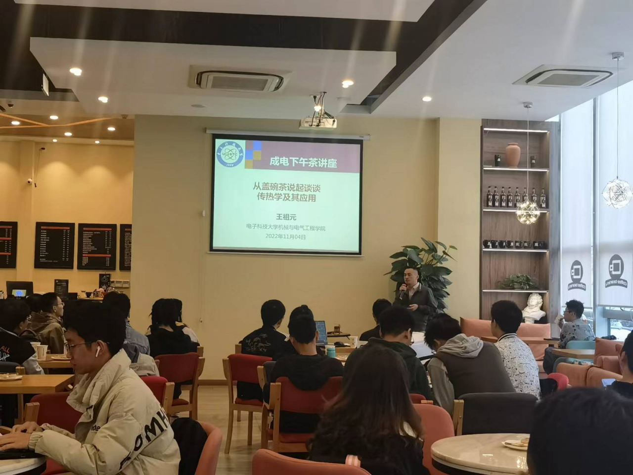 【成电下午茶】王祖元教授从盖碗茶说起，讲授传热学及其应用