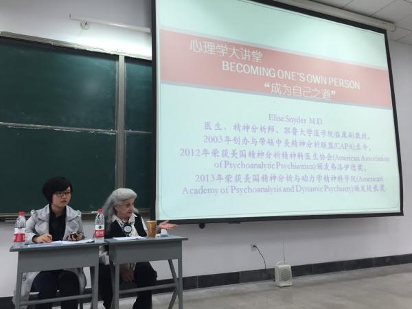 弗洛伊德奖获得者耶鲁大学Elise Snyder博士做客心理大讲堂