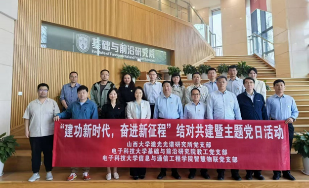 基础院举行“建功新时代，奋进新征程”结对共建暨主题党日活动