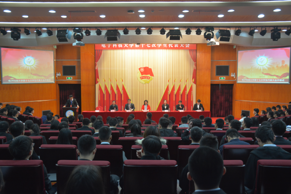 电子科技大学第十七次学生代表大会召开