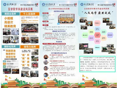 【三全育人】学风建设宣传月系列活动推进优良学风建设