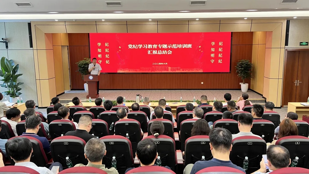 党纪学习教育·动态速递（2024年6月29日）