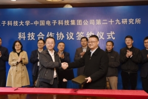 电子科大与中电科29所签署科技合作协议