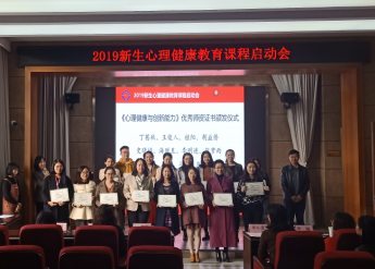 新生心理健康课程启动