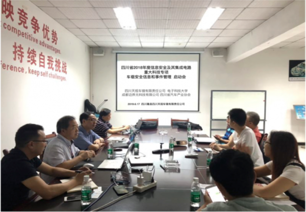 四川省2018重大科技专项 “车载安全信息和事件管理”项目正式启动