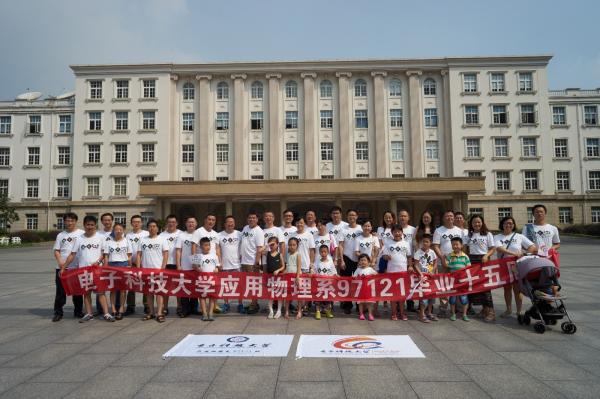 物电学院97级校友毕业十五周年再聚母校