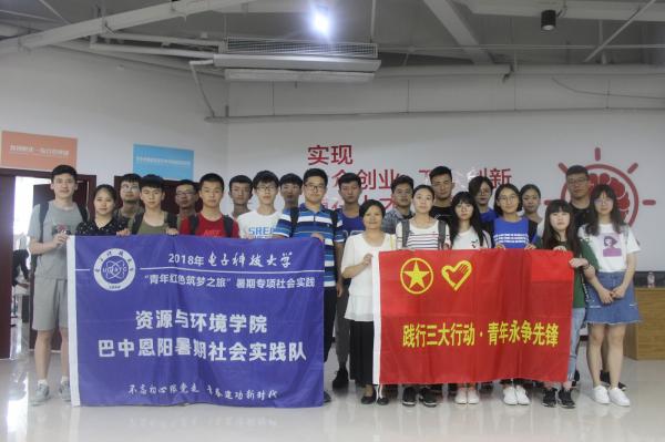 【实践】资环学院巴中恩阳社会实践活动圆满结束