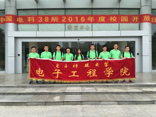 电工学子参加中国电科38所暑期校园开放日活动