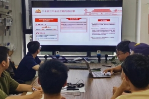 自动化学院学生党支部深入学习党的二十届三中全会精神