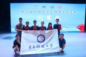 China Daily：UESTC team wins first prize at China Undergraduate Physics Tournament