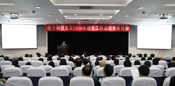 学校召开2014年度招生工作总结暨研讨会
