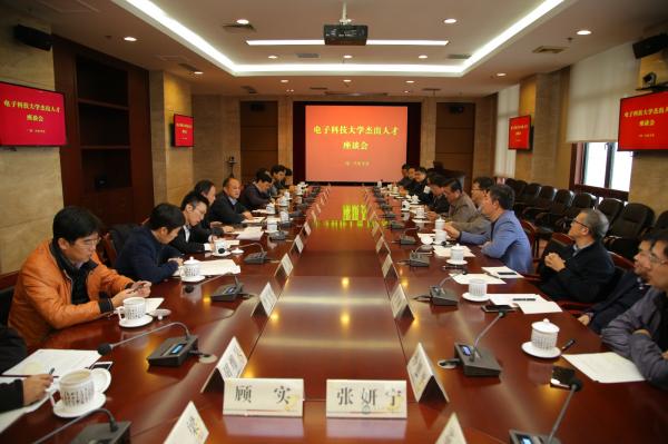 学校召开杰出人才座谈会