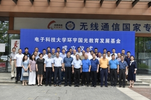 环宇企业集团总裁张亚向学校捐赠1000万元 设立电子科技大学环宇国光教育发展基金