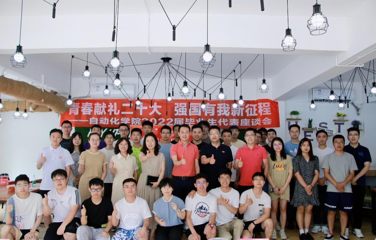 【毕业季】自动化学院举办2022届毕业生座谈会