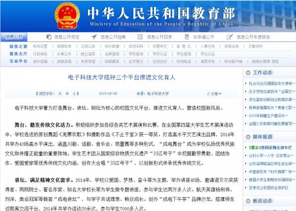 教育部网站报道我校“三个平台”文化育人工作