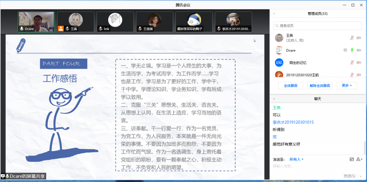 覃罗明校友带来“扎根基层大舞台，青春建功新时代”分享