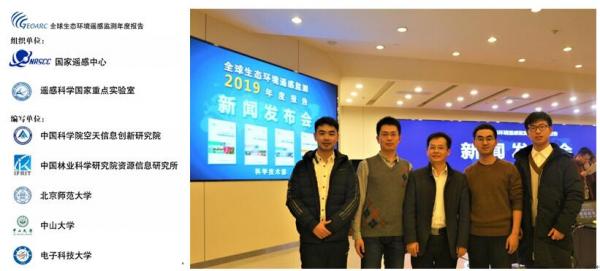 我校科技成果助力科技部《全球生态环境遥感监测2019年度报告》