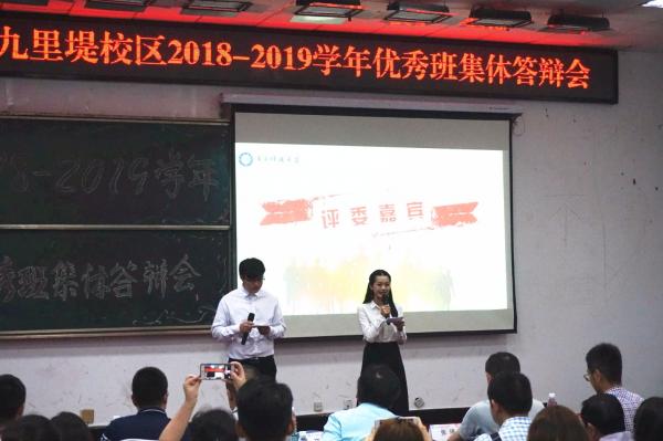 九里堤校区举行2018-2019学年优秀班集体答辩会