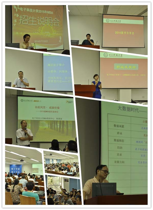 MBA精品课程体验暨提前面试说明会举行