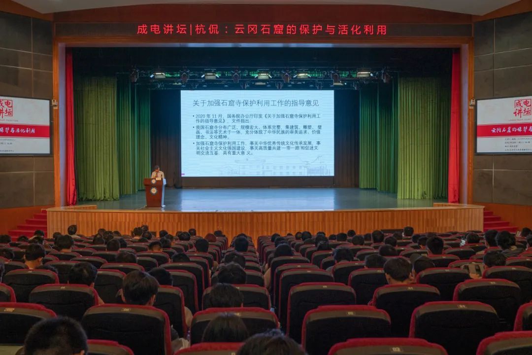【成电讲坛】云冈研究院院长杭侃谈云岗石窟的保护与活化利用