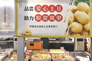 公民视点：师生狂吃土豆