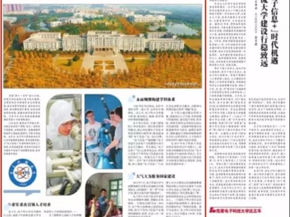 【喜迎十九大】光明日报专版：得天下英才而育之 探天地信息而研之