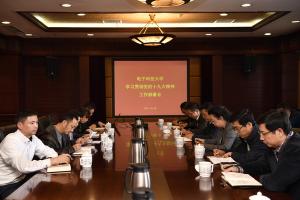 学校参加教育部直属系统传达学习党的十九大精神视频会议