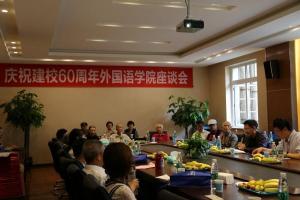【甲子校庆】外国语学院离退休教职工举行座谈会