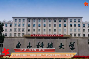 香港卫视报道我校举办第六届海峡两岸“科技与领导力”夏令营