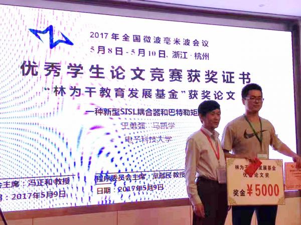 我校学子获全国微波毫米波会议学生论文最高奖