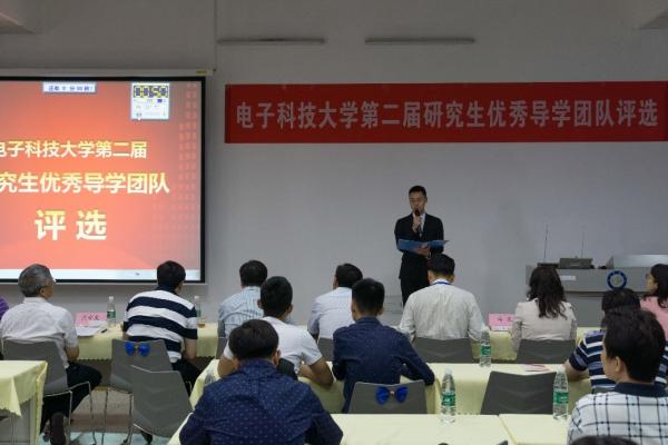 电子科大第二届研究生优秀导学团队评选揭晓