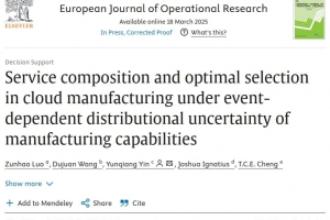 经管学院殷允强教授团队在European Journal of Operational Research在线刊发表研究成果