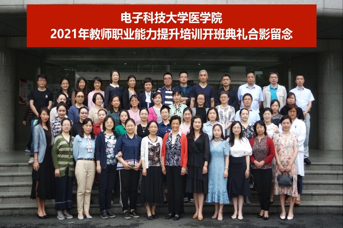 学校首期医学院教师职业能力提升培训班开班