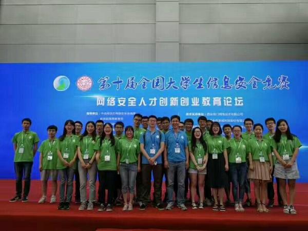 成电学子获第十届全国大学生信息安全竞赛最高奖
