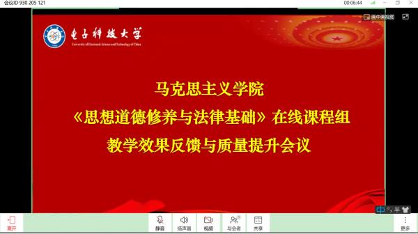“云端”相聚研教学  共话思政提效果