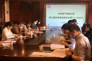 学校召开第九届纪律检查委员会第十一次全体会议