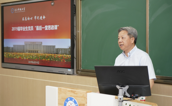 【毕业季】王亚非书记为毕业生党员代表上“最后一堂思政课”