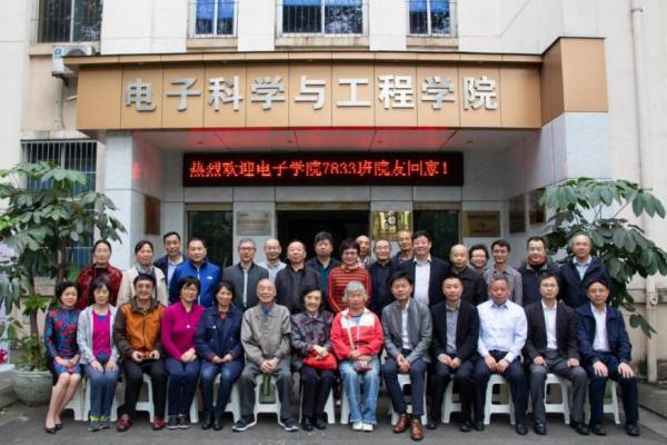 电子学院7833班入学40周年返校聚会